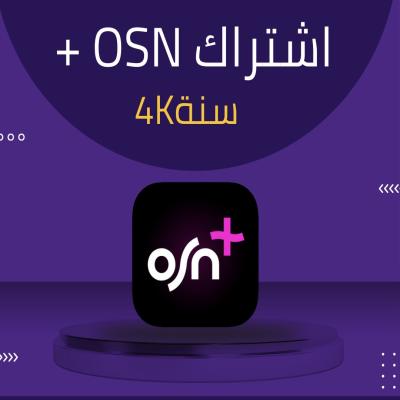 اشتراك  OSN لمدة سنه 
