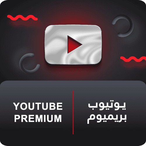 يوتيوب بريميوم لمدة سنة